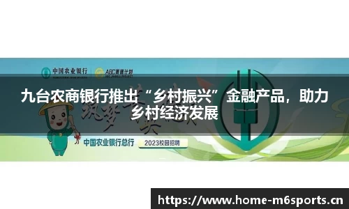 九台农商银行推出“乡村振兴”金融产品，助力乡村经济发展